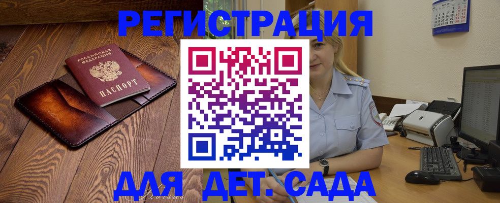 прописка законно в Ворсме