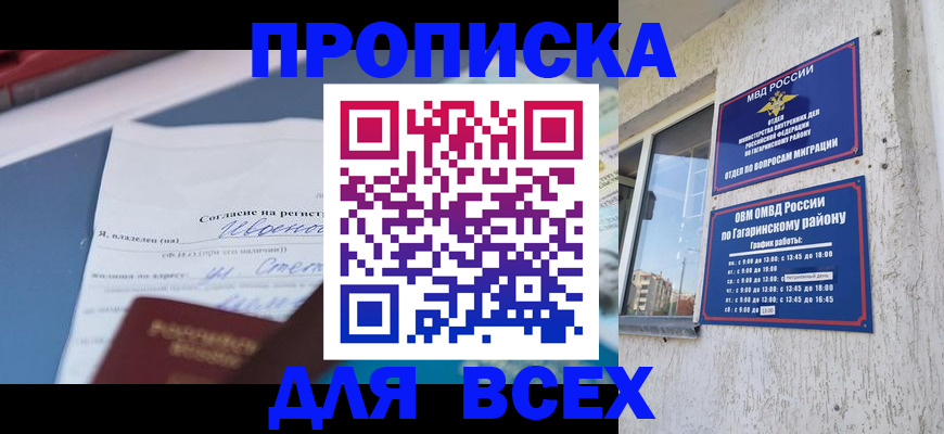 прописка паспорт в Ворсме