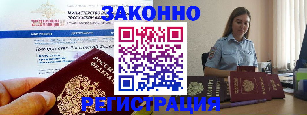 временная регистрация законно в Ворсме